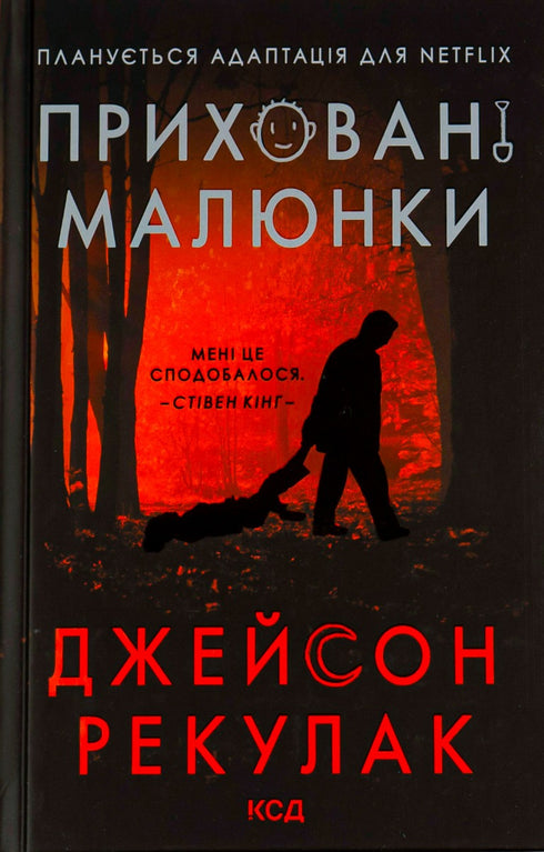 Hidden drawings - 9786171298217